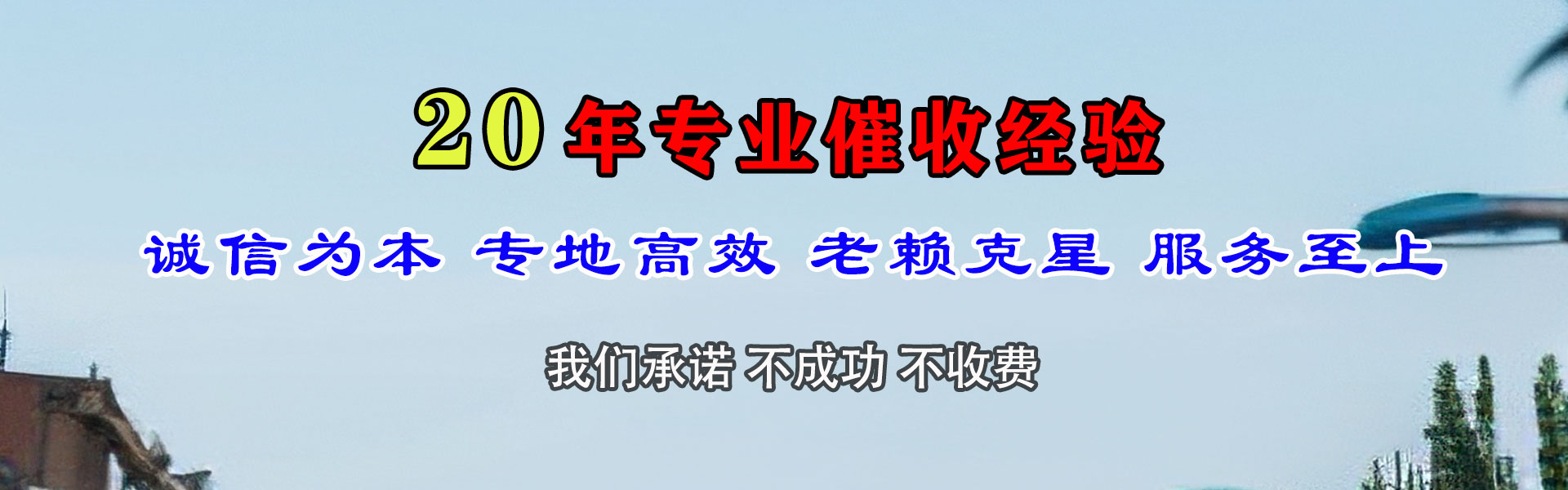 厦门要账公司